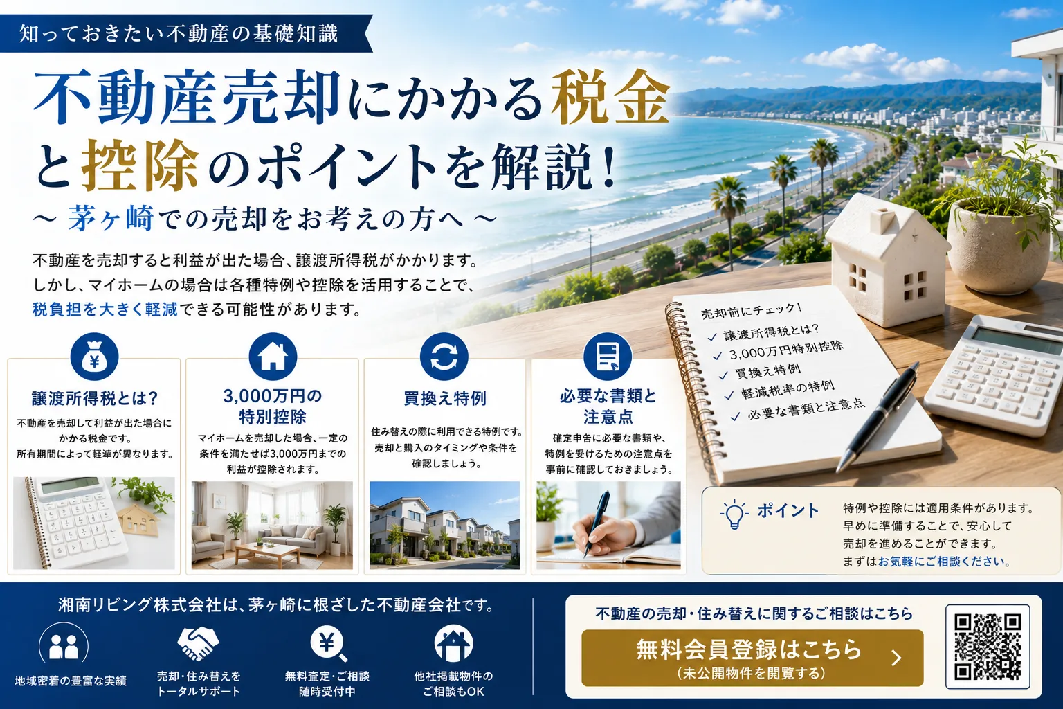 不動産売却で税金はいくらかかる？茅ヶ崎で知っておきたい基礎知識