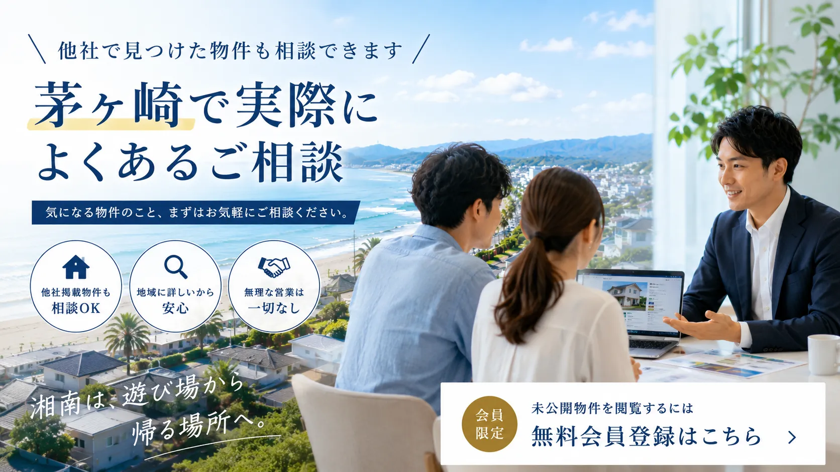 他社で見つけた物件も相談できる？茅ヶ崎で実際によくあるご相談  カテゴリー