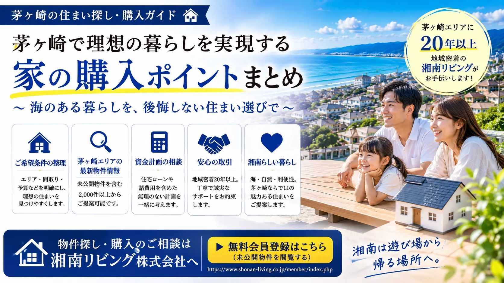 茅ヶ崎は住みやすい？不動産会社が感じる暮らしの魅力をご紹介