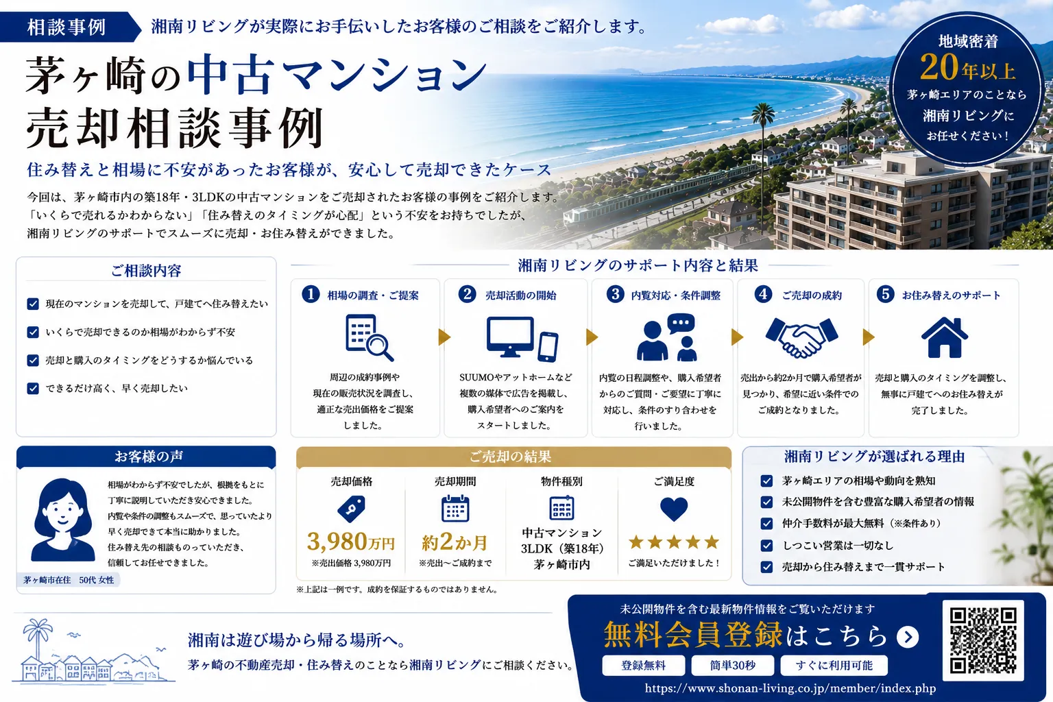 茅ヶ崎の中古マンション売却｜住み替えで失敗しないための進め方