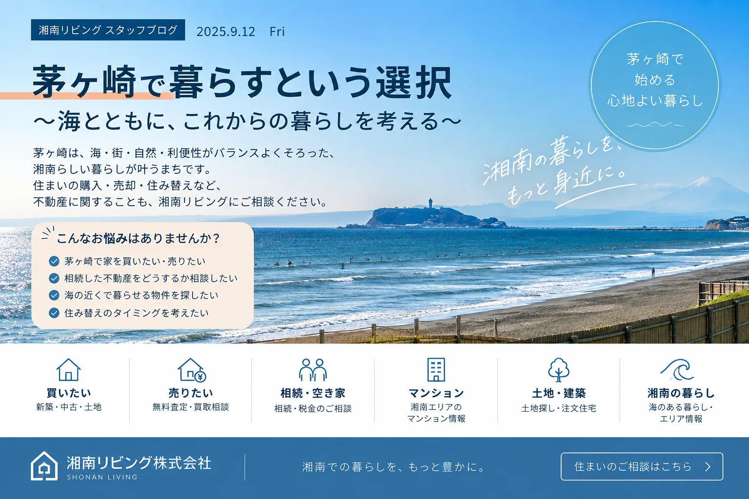 茅ヶ崎で自宅を売却すると税金はいくら？3,000万円特別控除を不動産会社がわかりやすく解説