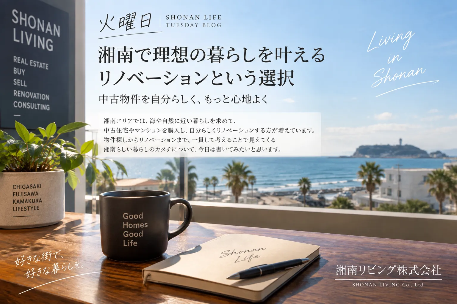 茅ヶ崎の中古マンションを売る前にリフォームは必要？費用をかける前に考えたいこと