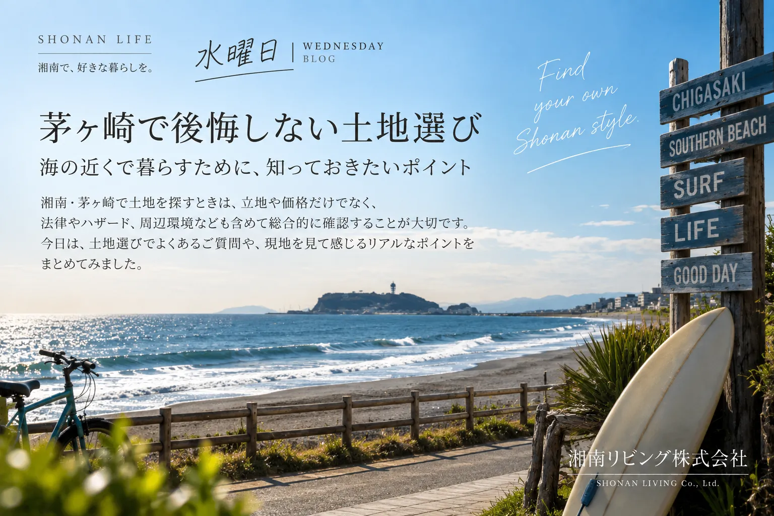 茅ヶ崎で土地を買うとき「土地価格」だけで決めない｜購入後にかかる費用とは？