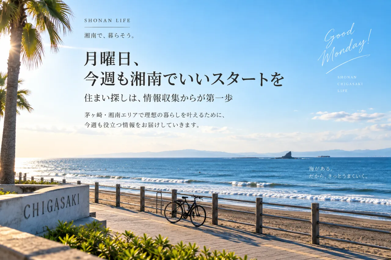 茅ヶ崎で中古戸建てを購入するなら|内覧で室内より先に見てほしいポイント