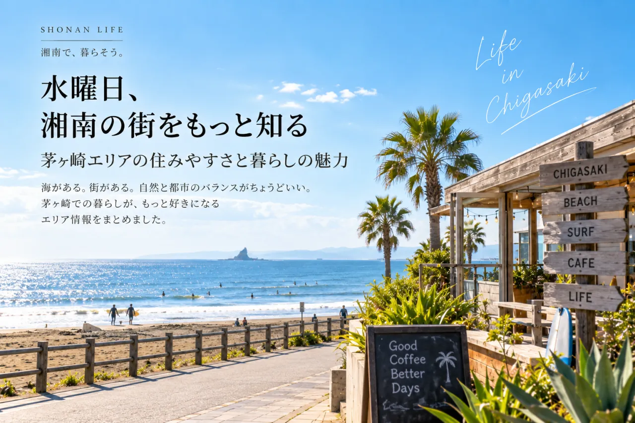 茅ヶ崎の不動産売却|家財や荷物が残ったままでも売却・買取できる?